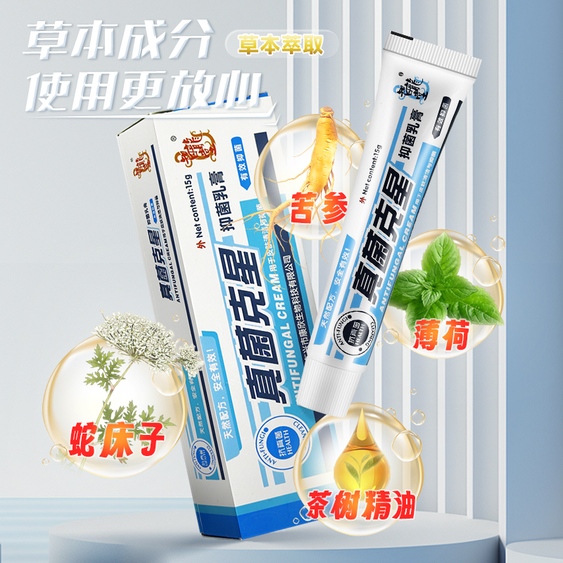 【买1送1】真菌克星抑菌乳膏智龙堂皮肤外用软膏正品官方旗舰店 - 图0