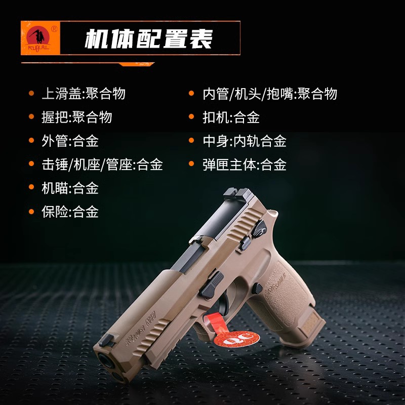 KUBLAI库拜莱P320m18软弹发射模型N14S西格绍尔P12M成人玩具枪m17 - 图0