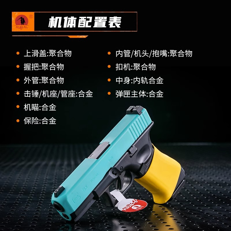 KUBLAI库拜莱N7软弹枪玩具模型G19X gen5格洛克N9训练模拟教具G17 - 图0