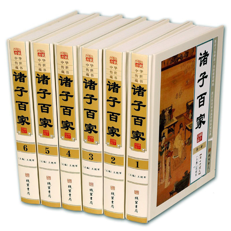 BY正版诸子百家全套原著精装6册图文珍藏版文白对照注释政治哲学儒家道家 墨家法家杂家兵家纵横家阴阳家医家书籍 - 图0