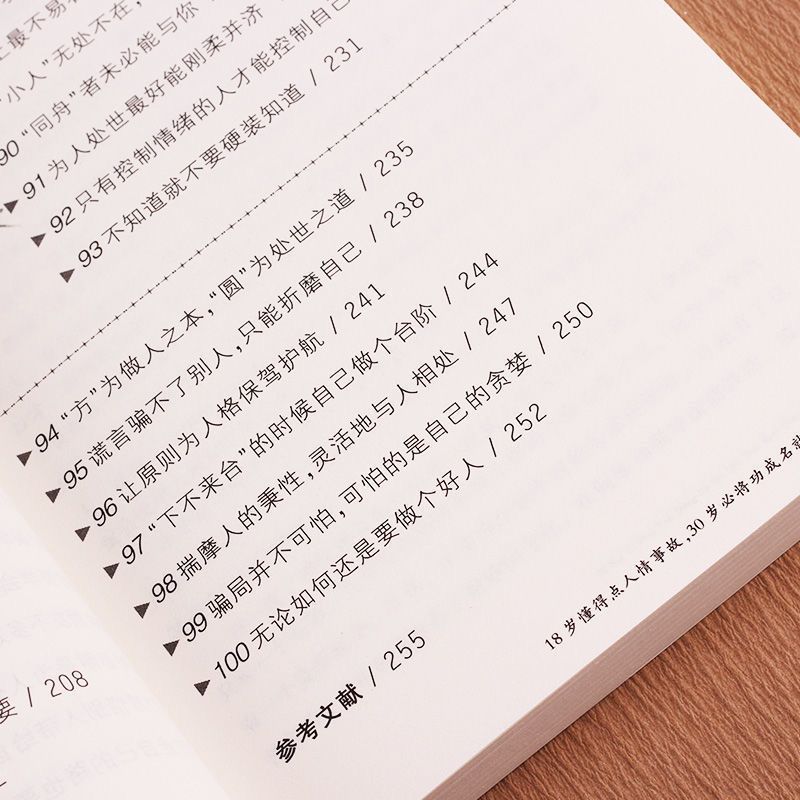 18岁以后要懂得的100条人情世故+100条人生经验（全2册）社交礼仪常识与口才书籍口才训练书籍人际交往与沟通技巧 情商书 - 图3