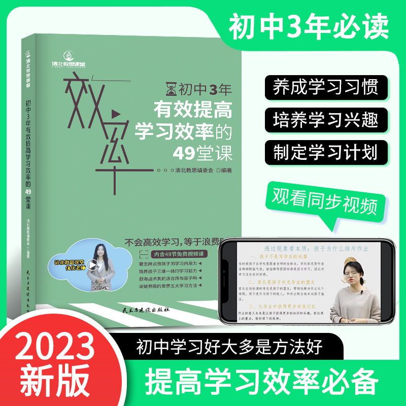 初中生家长解决沟通障碍激发学习动力提高效率,管理时间学习规划