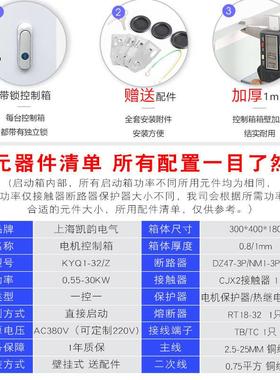 新品风机水泵控制箱电机起动7.5KW电控箱三相启动器380V缺相过载