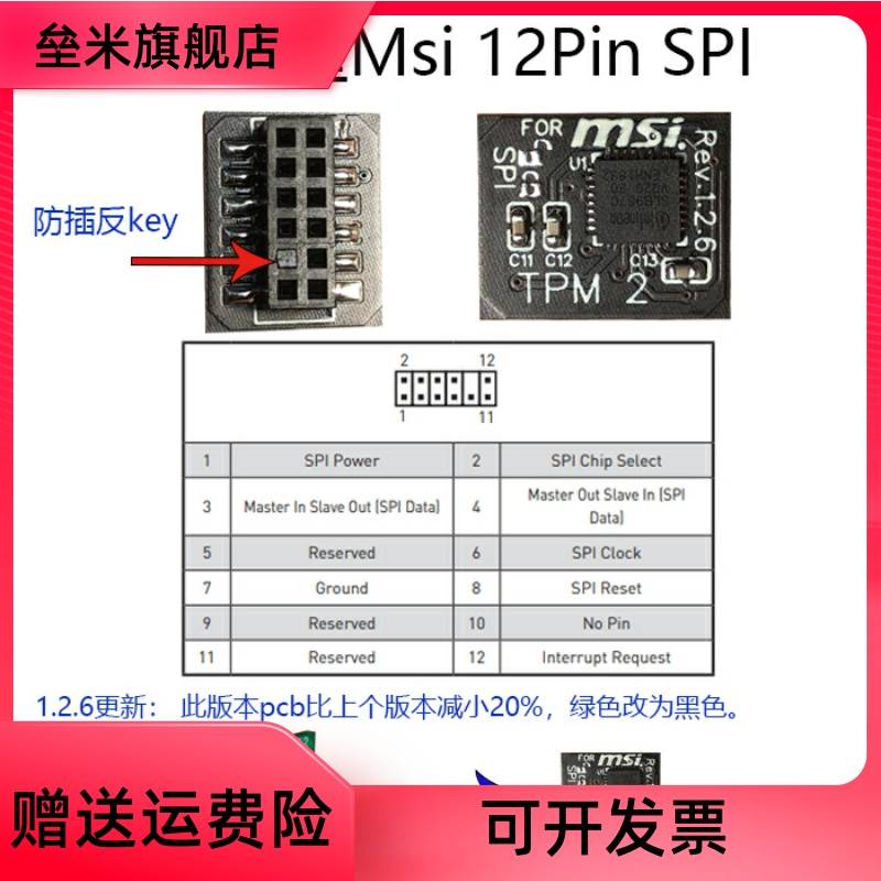 TPM2.0安全模块 For MSI 微星 MS -4136 -4462 可信平台 - 图2