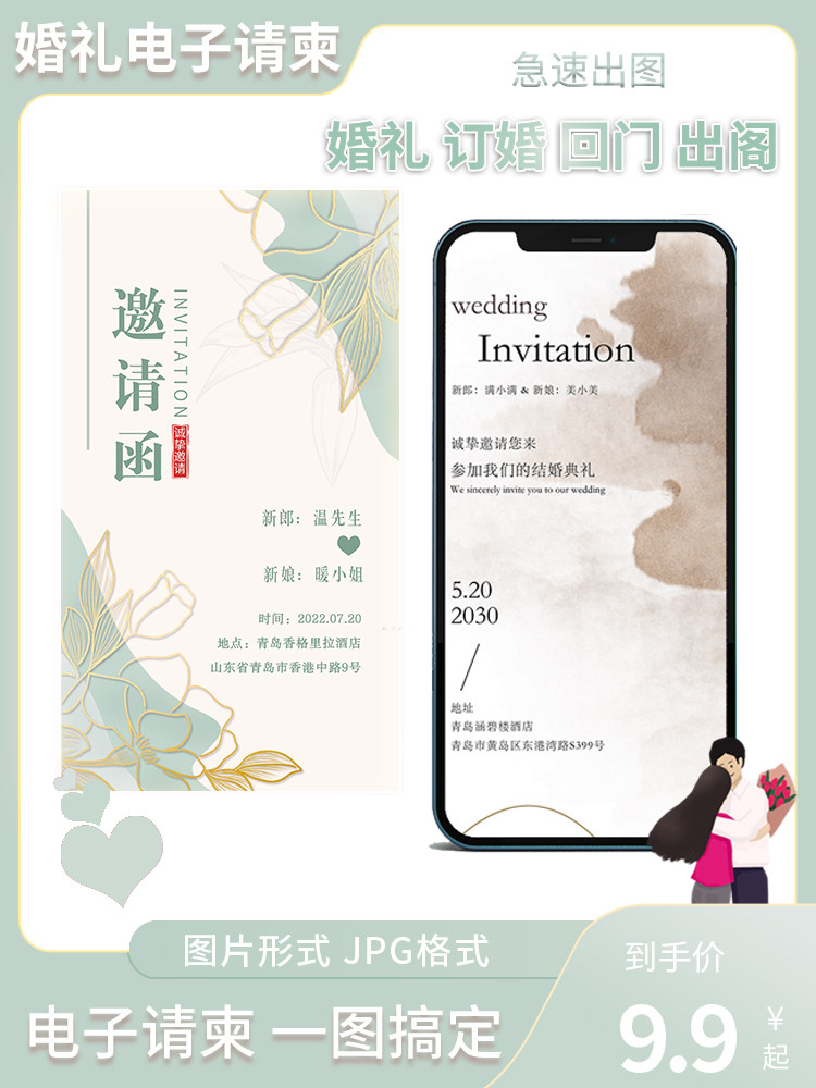 婚礼电子请柬单页图片版结婚喜帖订婚宴邀请函制作设计海报请帖_虎窝淘