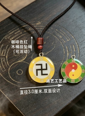 万字符三元双面万字太极吊坠多种颜色万字铜胸牌直径3cm