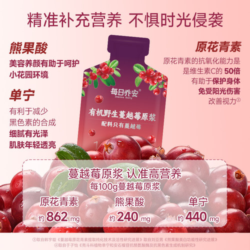 每日乔安有机蔓越莓原浆野生蔓越莓现榨NFC原花青素大兴安岭500ML - 图0
