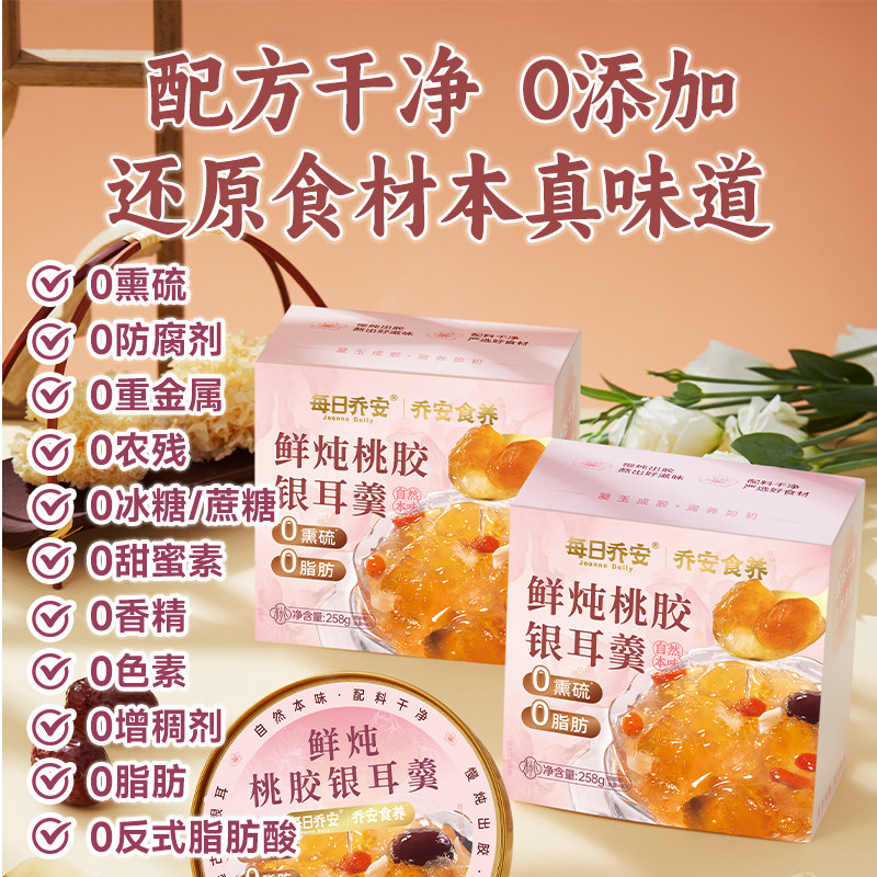 每日乔安鲜炖桃胶银耳羹红枣百合牛奶伴侣早餐粥营养代餐即食炖品,淘宝优惠券,粉丝福利购,淘宝优惠卷