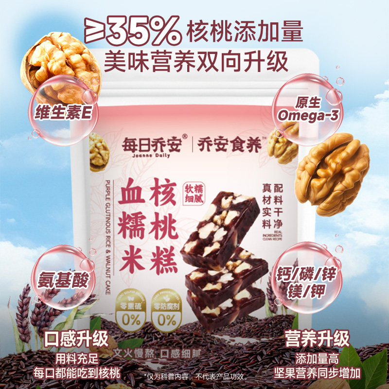 每日乔安血糯米核桃糕袋装新中式糕点健康美味办公室零食,淘宝优惠券,粉丝福利购,淘宝优惠卷