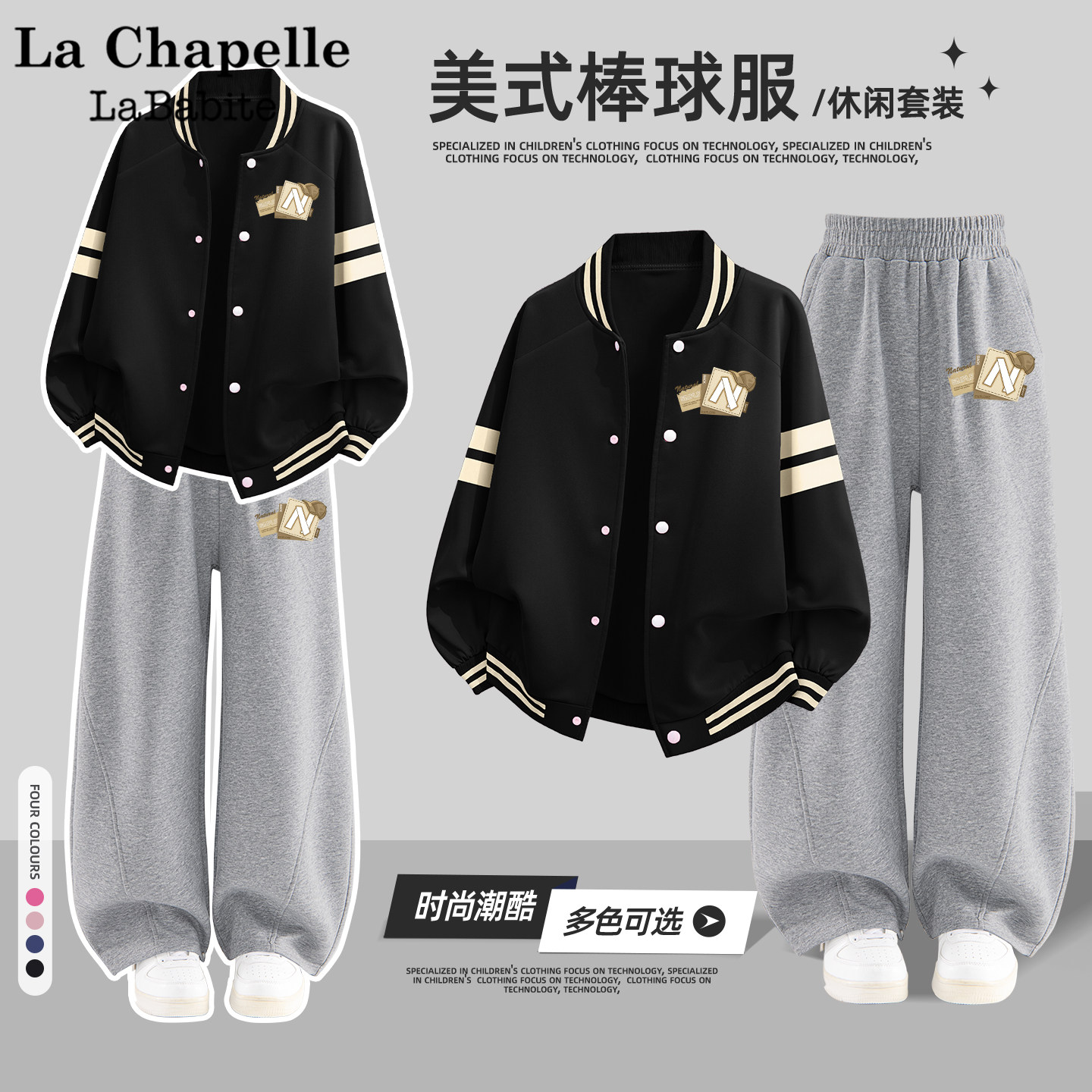 拉夏贝尔男童棒球服套装2026新款帅气时髦大童外套弯刀裤儿童春装,淘宝优惠券,粉丝福利购,淘宝优惠卷