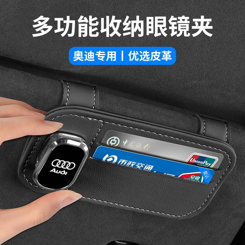 奥迪A1/A3/A4L/A5/A6L/Q3/Q2L/Q7/Q5L 车载眼镜夹收纳盒内饰改装 - 图3