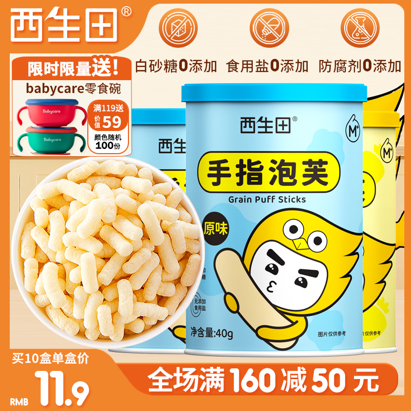 西生田手指泡芙条无添加蔗糖儿童零食,送婴幼儿6个月宝宝辅食食谱