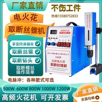 Portable electric spark punching machine High frequency electrical pulse wearing machine 600W electric spark for taking off wire cone drill screw