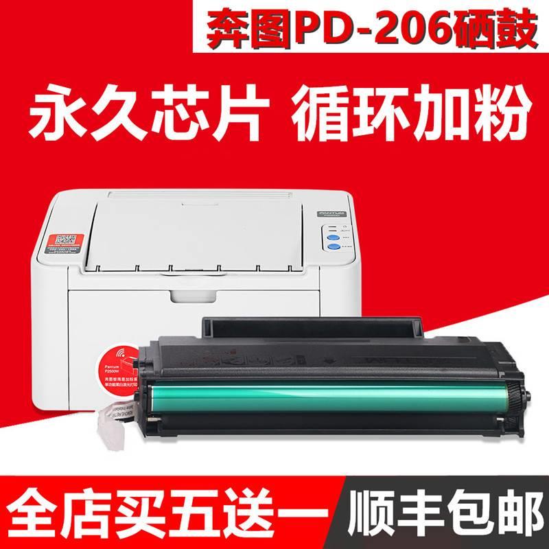 适用奔图P2506硒鼓 PD206墨盒 M6506NW M6556W M6606 P2510碳粉盒 - 图0