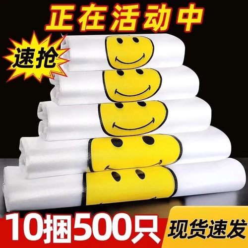 超市购物袋果蔬塑料袋商店必用手提袋加厚笑脸熟食方便袋早餐袋 - 图2