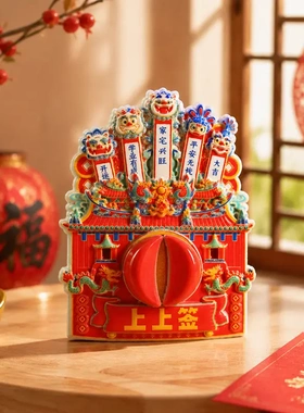 圣杯上上签冰箱贴吉祥磁吸贴