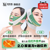 Medical Beam Beauty Facial Pulling Tight Face Engraving Ordinance Tattoo Mask Full Face Lift Sleep Slim Face Bandage V Face Divine Instrumental