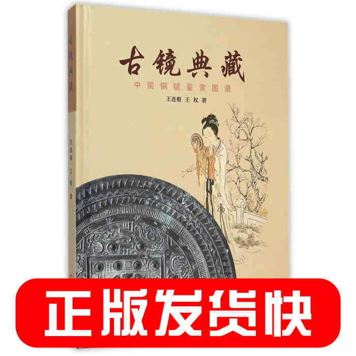 古鏡圖錄- Top 50件古鏡圖錄- 2023年8月更新- Taobao