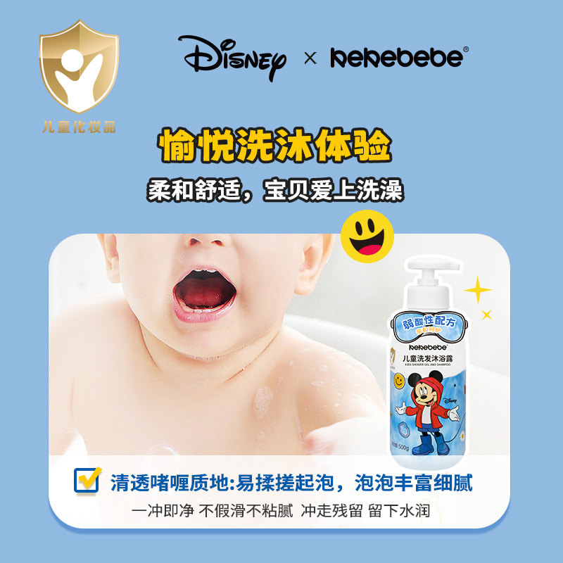 迪士尼kekebebe儿童洗发水沐浴露二合一中大童3-15岁洗沐泡泡慕斯