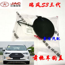 Applicable Jianghuai Ruifeng S3 bumper towing hook cover plate trailer hook traction cover front bar rear bumper original plant positive