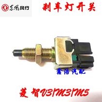 Apply Dongfeng Wind Line Link Wise M3 M3 V3 M5 M5 brake light switch Brake light switch brake switch Original plant