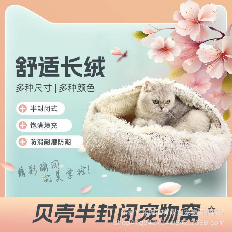 秋冬季保暖贝壳半封闭圆形猫窝宠物猫床半包围狗窝狗床封闭式猫窝,淘宝优惠券,粉丝福利购,淘宝优惠卷