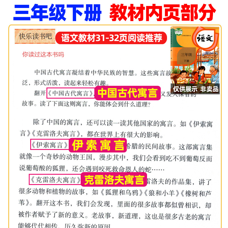 伊索寓言中国古代寓言故事快乐读书吧三年级下册必读课外书经典正版书籍目克雷洛夫拉封丹寓言故事书小学生课外阅读书目同步人教版 - 图0