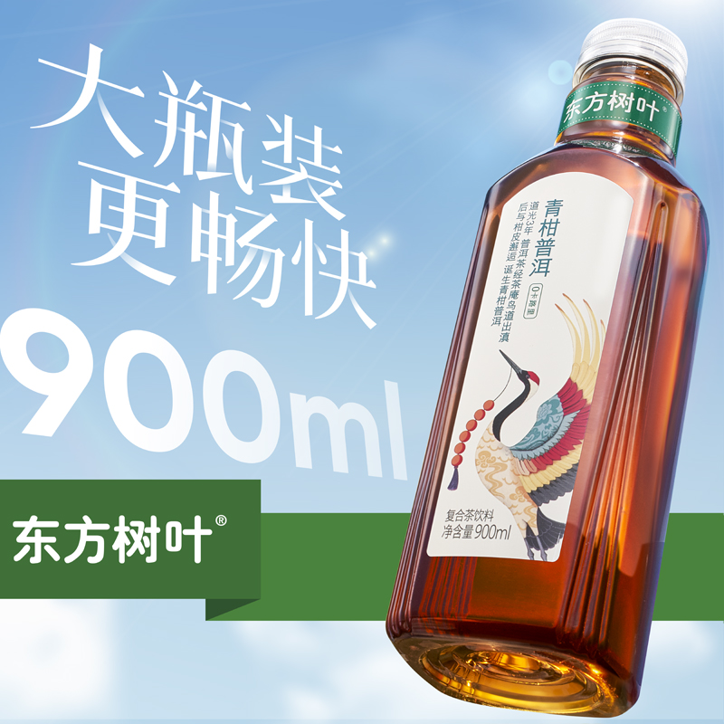 【企】农夫山泉东方树叶青柑普洱茉莉花茶无糖茶饮料900ml大瓶装