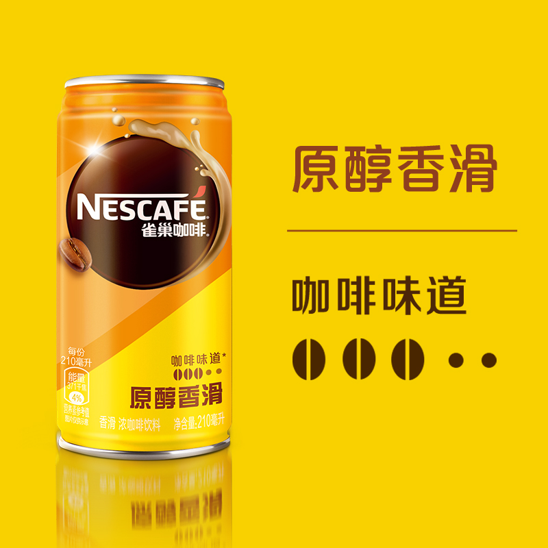 Nestle/雀巢咖啡原醇香滑浓咖啡饮料210ml*24听罐装整箱即饮咖啡 - 图3