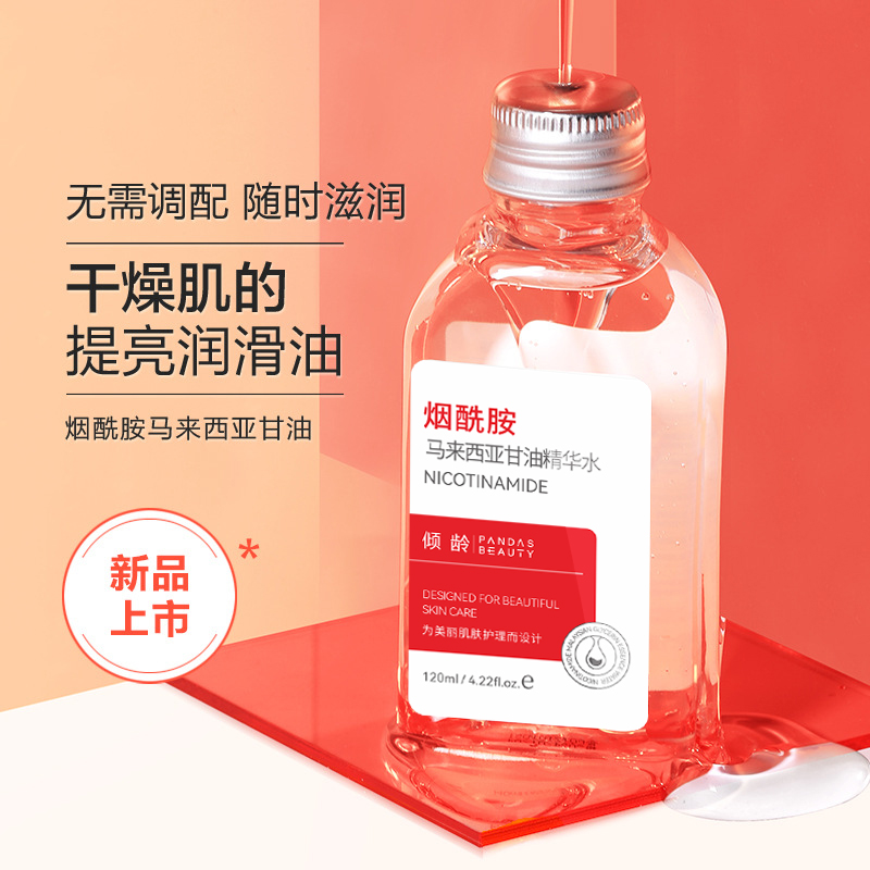 马来西亚甘油烟酰胺精华水
