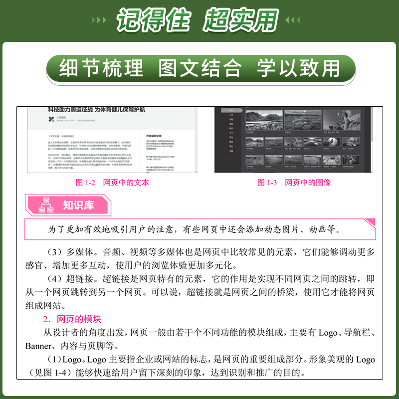 文旌课堂网页设计与制作案例教程第2版胡秀娥 HTML5+CSS3+JavaScript网页制作教材航空工业出版社-图2