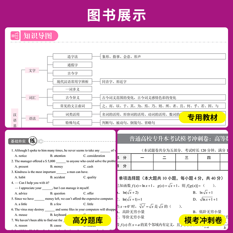 四川专升本教材2024年统招专升本复习资料高等数学语文大学英语计算机基础高分题库教材历年真题试卷冲刺模考四川省普通高校专升本-图1