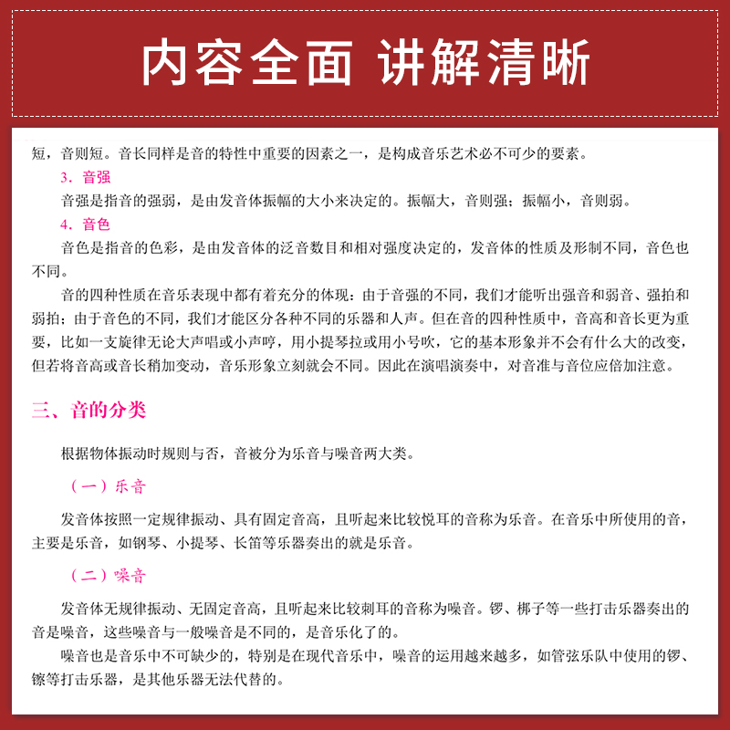 文旌课堂基本乐理通用教材双色薛亚东实用简明基本乐理知识从入门到精通教程书上海交通大学出版社-图1