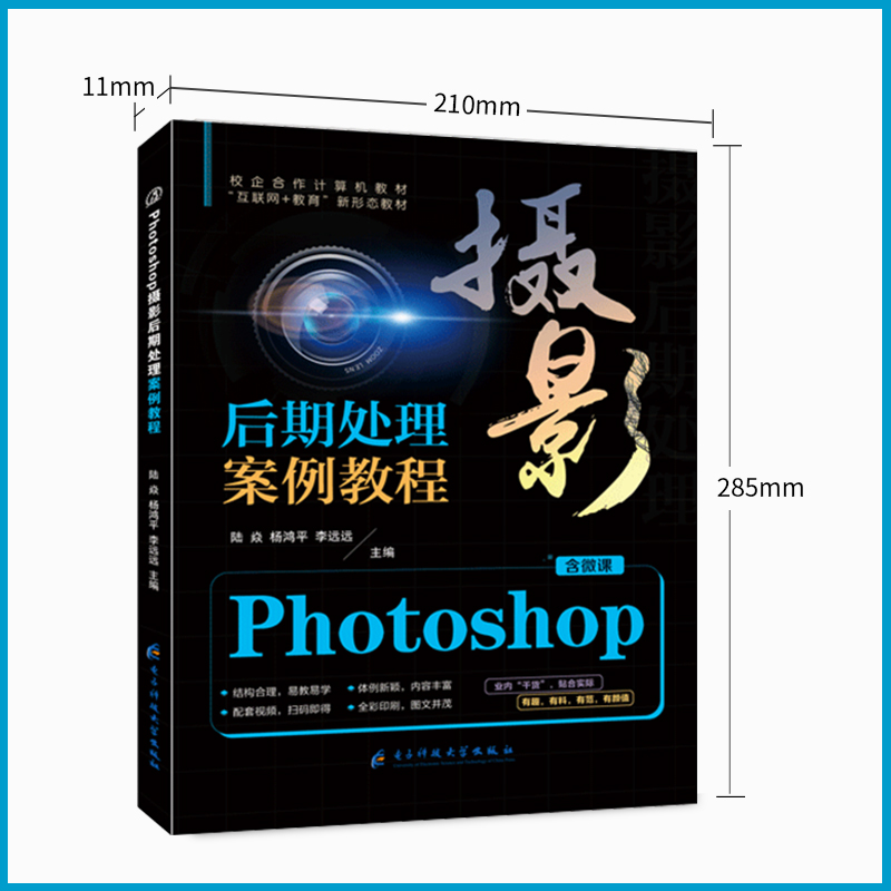 ps2020修图教程书籍 ps人像后期处理 Photoshop摄影后期处理案例教程从入门到精通 全彩含微课视频 赠配套素材 - 图3