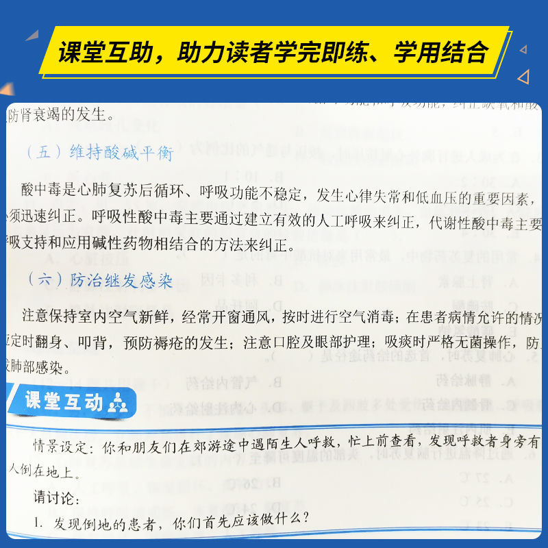 文旌课堂 急救护理学王钰 双色含微课视频 常见意外伤害救护和灾难救护书籍 职业院校在职护理人员培训辅导教材 - 图2