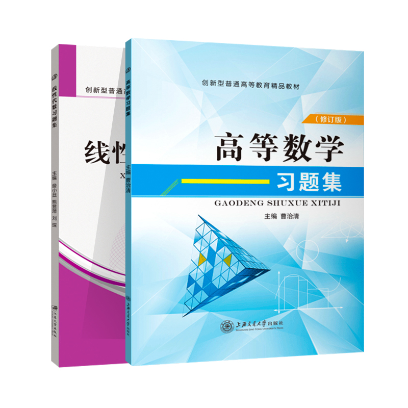 高等数学习题集高数习题册大一高数同济七版习题集一元函数微积分大学线性代数习题集赠电子版答案详解-图3