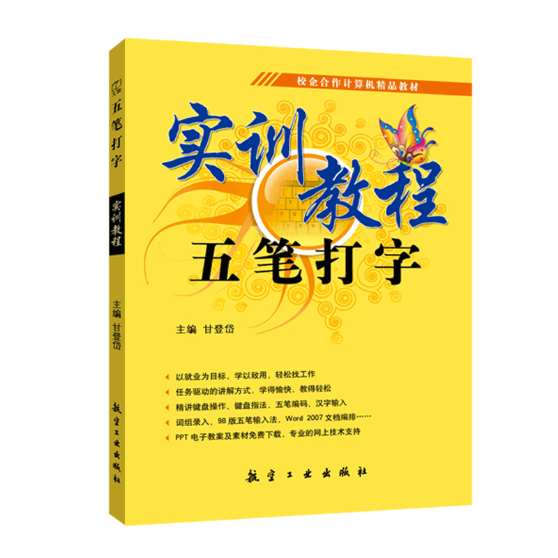 五笔打字书籍五笔打字教程实训教程五笔打字字根表五笔输入法电脑五笔打字新手速成从入门到精通-图3