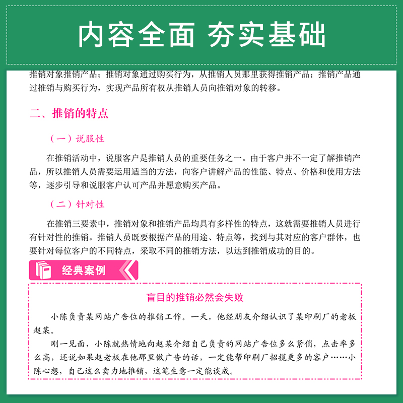 文旌课堂 推销技巧与商务谈判侯银莉 开展推销洽谈促使交易成功与提供售后服务山西省规教材 上海交通大学出版社 - 图1