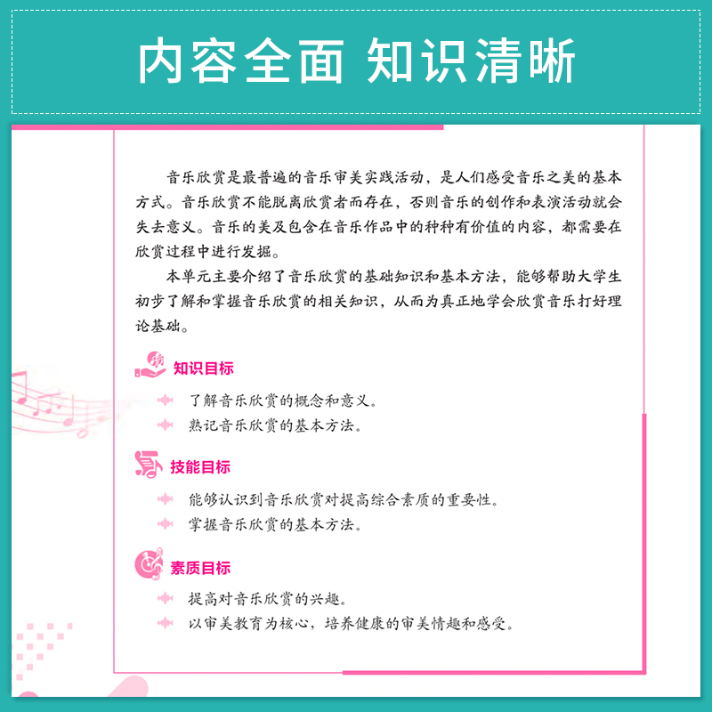 文旌课堂 音乐欣赏第二版边吴丽 双色含微课视频 音乐剧欣赏与电影音乐欣赏书籍 大学音乐欣赏教材 - 图1