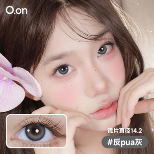拍3件！13.3/副！OON半年抛社交系列美瞳