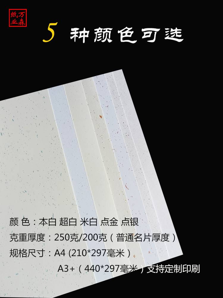 飘金银卡纸250g克a4金点荷兰白卡本白艺术纸张名片特种纸手工全开 - 图0