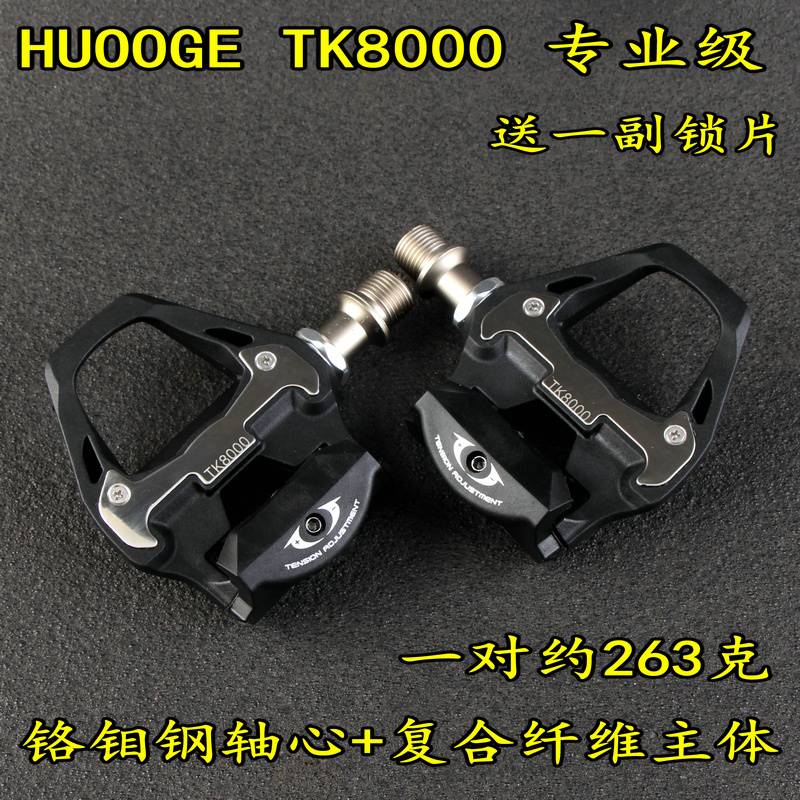 钛合金自锁公路车公路锁踏R540R550R7000R8000TK8000TK9100-图0