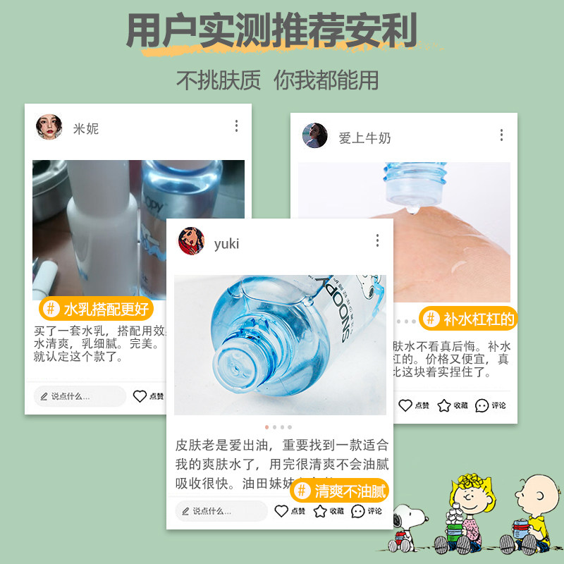 snoopy护肤品补水保湿三件套洁面女 TINYYOUNG面部护理套装