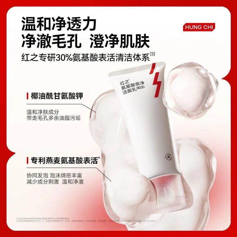 红之第三代氨基酸亲净洁面乳控油洗面奶深层清洁毛孔温和舒缓,淘宝优惠券,粉丝福利购,淘宝优惠卷