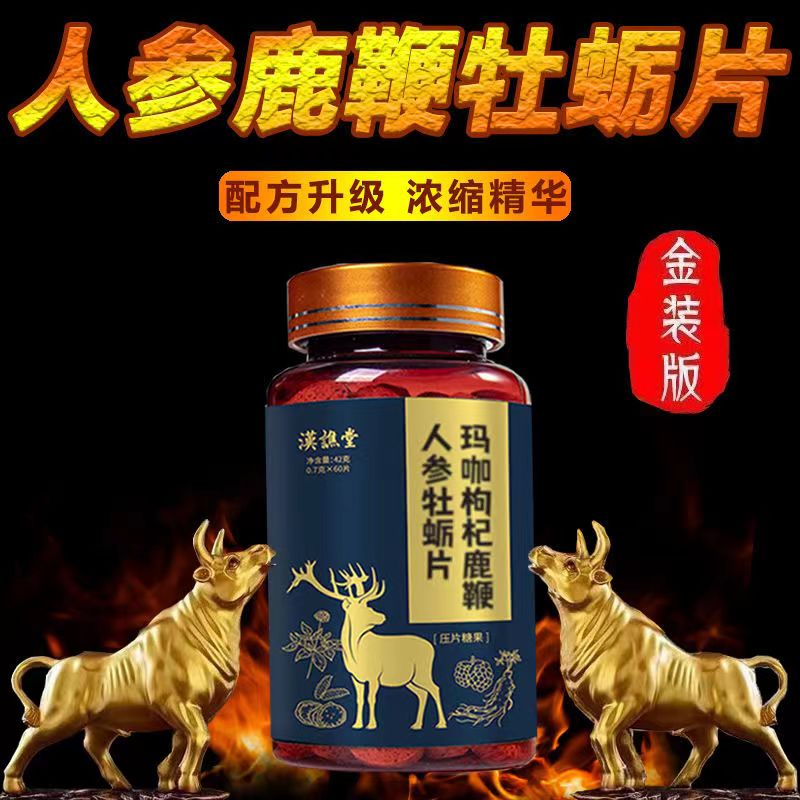 人参鹿鞭片鹿参晶片精品鹿茸双参鹿鞭鹿参膏牡蛎肽黄精片玛咖 - 图3