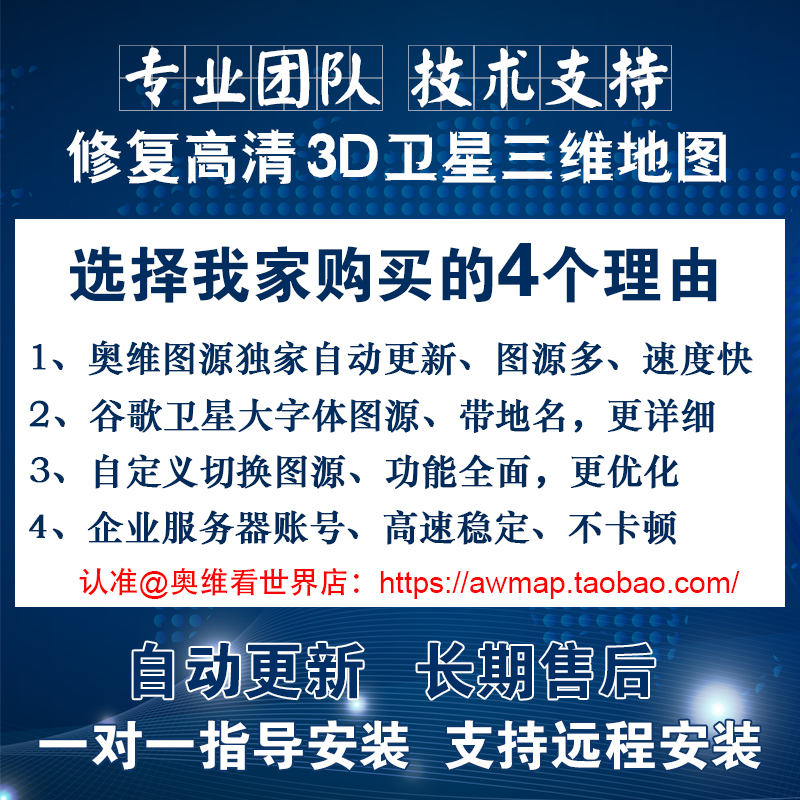 奥维互动地图VIP会员高清图源历史影像加载3D企业高程电脑手机版 - 图1