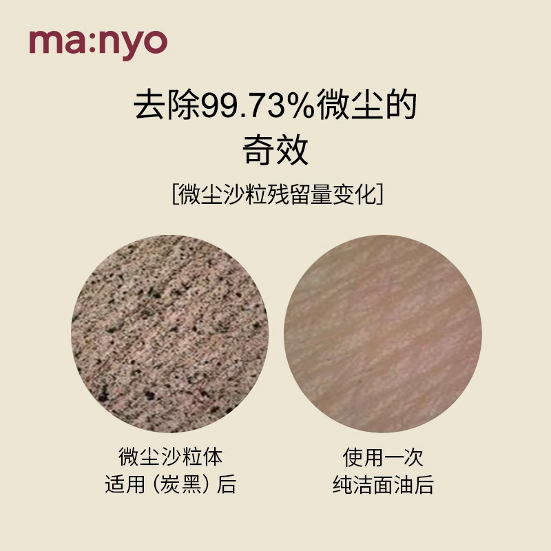 【百亿补贴】manyo魔女工厂纯净柔护卸妆油 55ml-图2