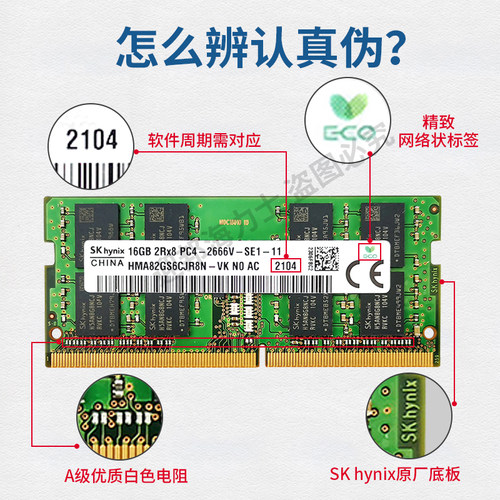 海力士原厂笔记本内存条16G DDR4 2400 2666 3200 32G 8G电脑全新 - 图0