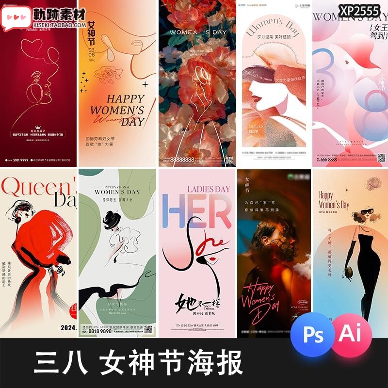 38女王节三八妇女节女神节活动宣传海报女人PSD/AI设计素材模板