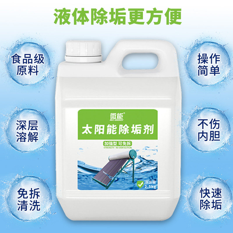 太阳能专用免拆清洗除垢剂热水器蒸柜锅炉地暖管道水垢强力清洁剂,淘宝优惠券,粉丝福利购,淘宝优惠卷